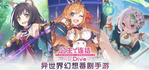 公主连结！,梦幻王国与勇者们的冒险之旅